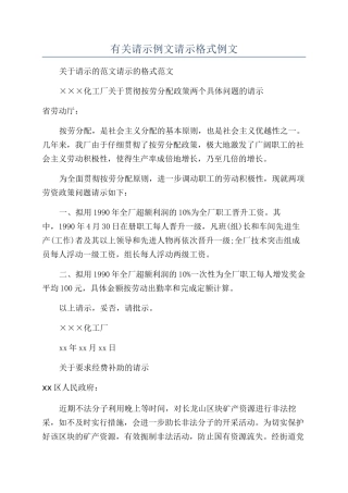 有关请示例文请示格式例文
