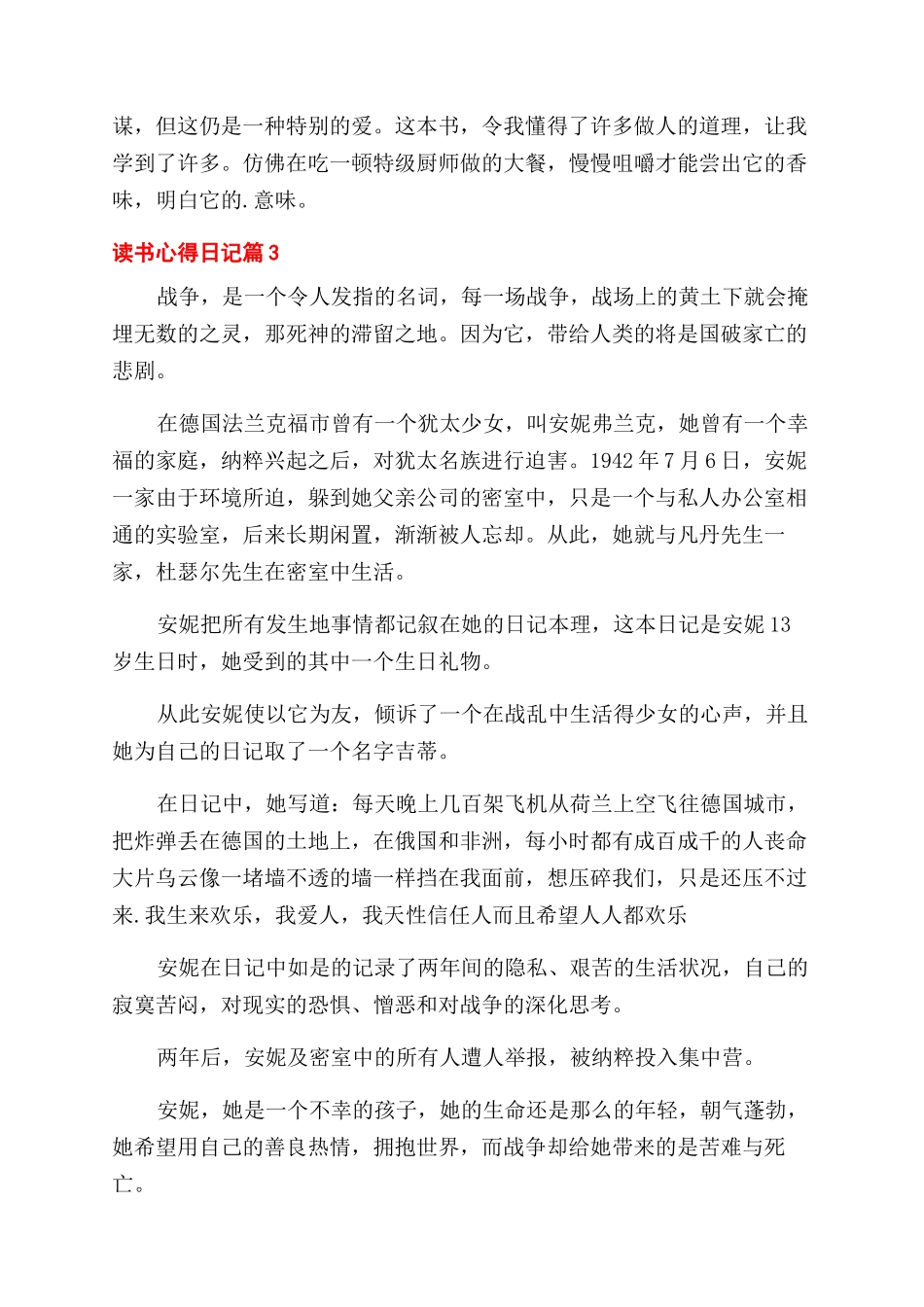 有关读书心得范文日记模板集锦七篇_第2页