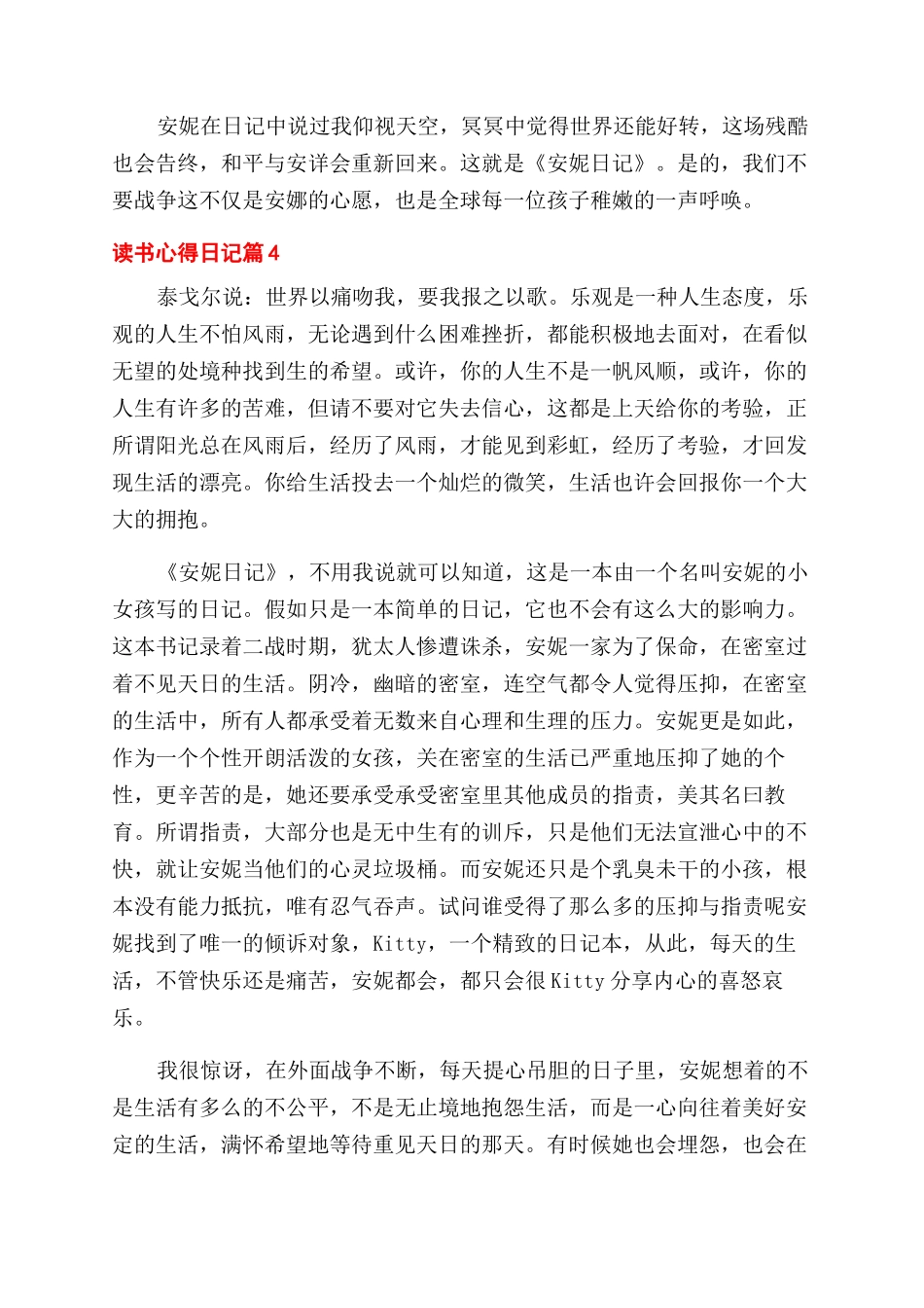 有关读书心得范文日记模板集锦七篇_第3页