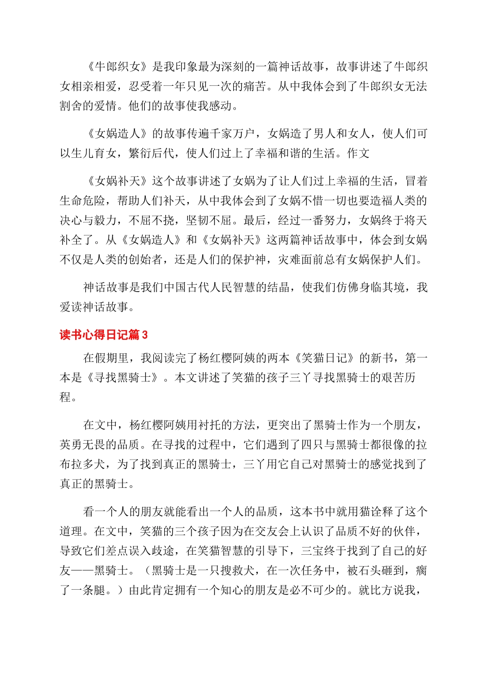 有关读书心得范文日记汇总五篇_第2页