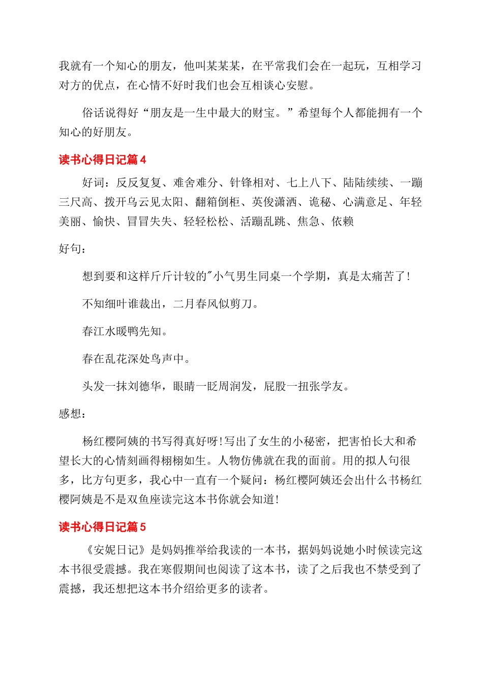 有关读书心得范文日记汇总五篇_第3页
