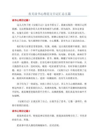 有关读书心得范文日记汇总五篇