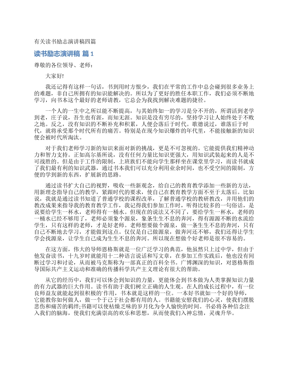 有关读书励志演讲稿四篇_第1页