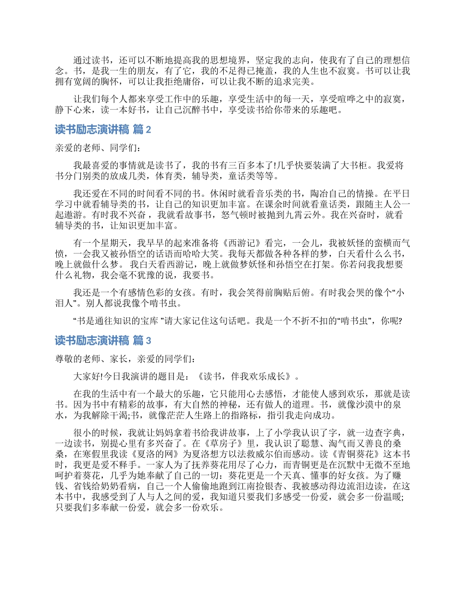 有关读书励志演讲稿四篇_第2页