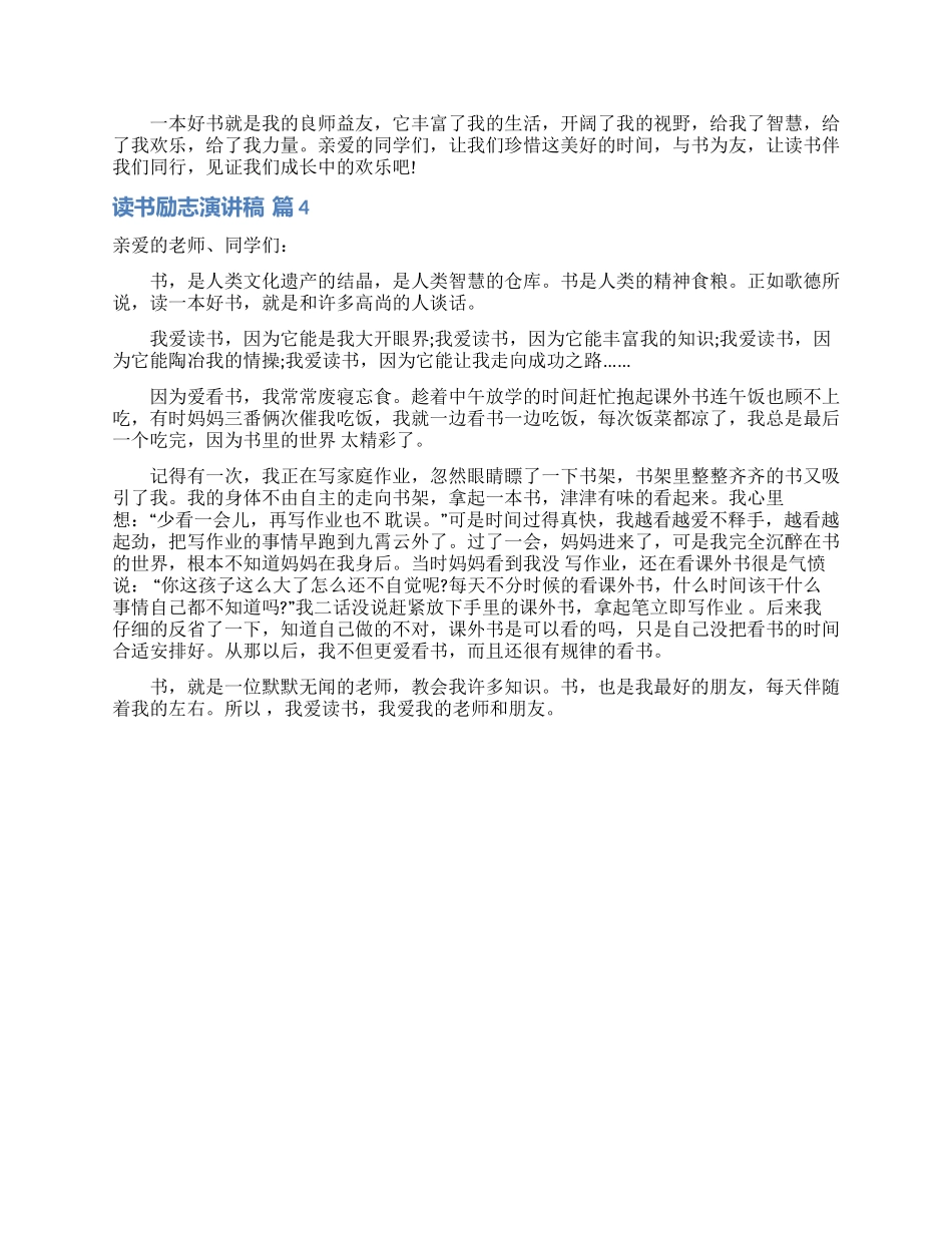 有关读书励志演讲稿四篇_第3页