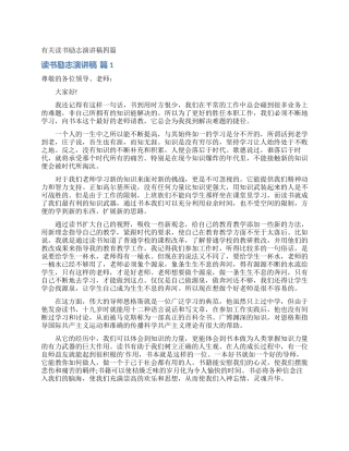有关读书励志演讲稿四篇