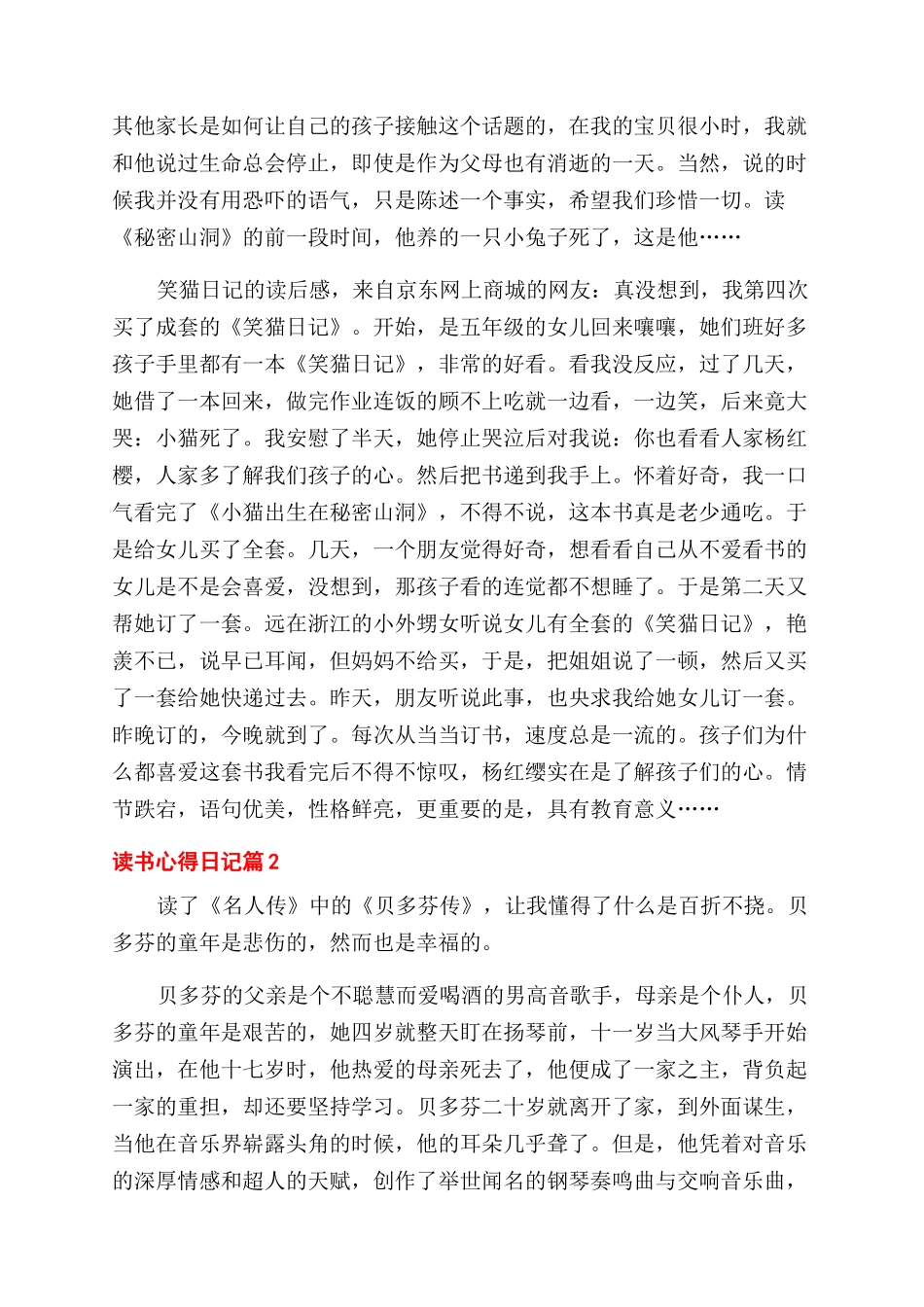 有关读书心得范文日记合集八篇_第2页