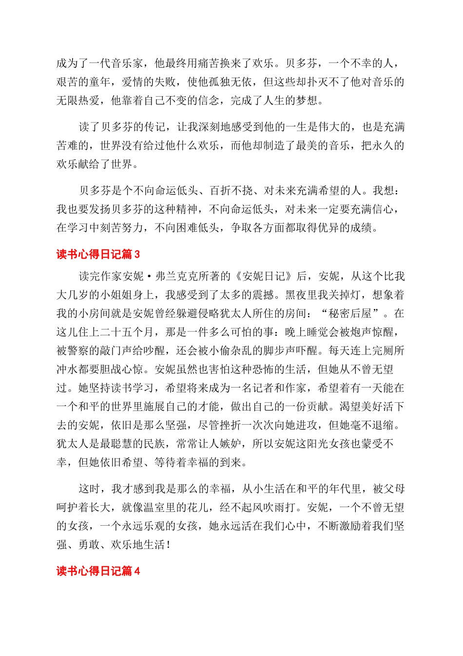 有关读书心得范文日记合集八篇_第3页