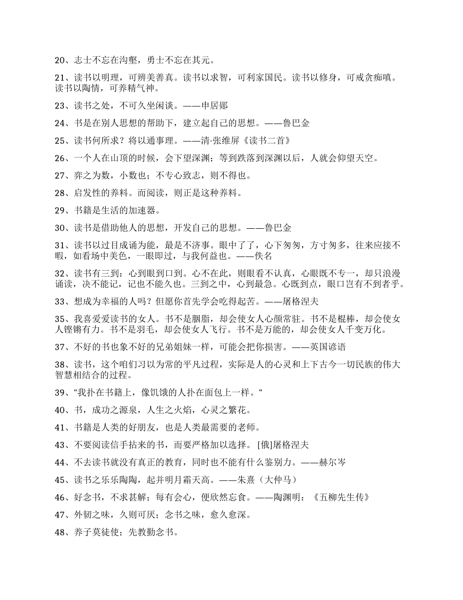 有关读书名言名句摘录54句_第2页