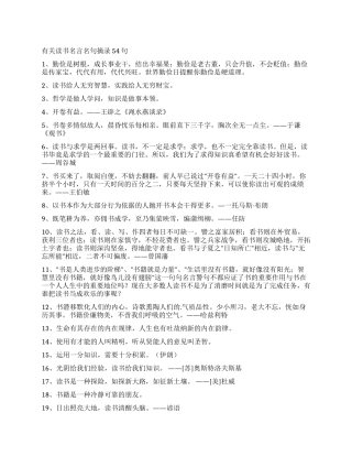有关读书名言名句摘录54句