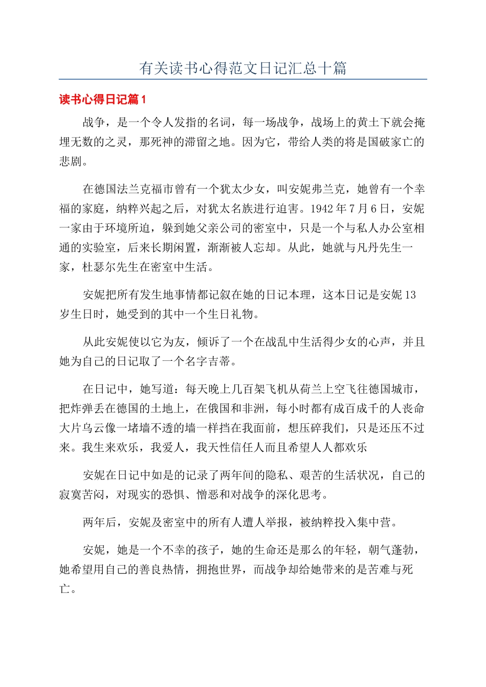 有关读书心得范文日记汇总十篇_第1页