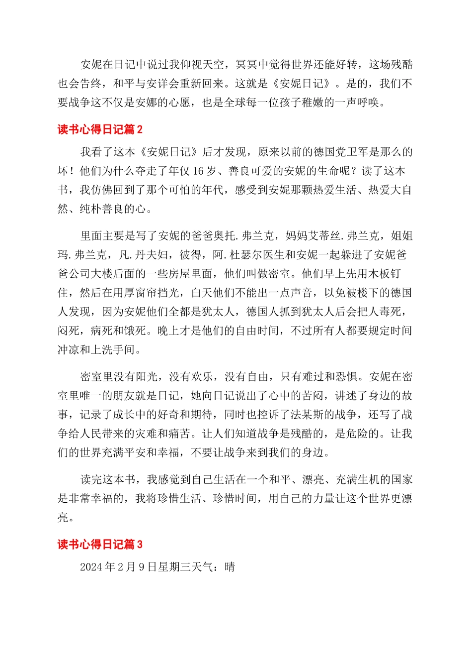 有关读书心得范文日记汇总十篇_第2页
