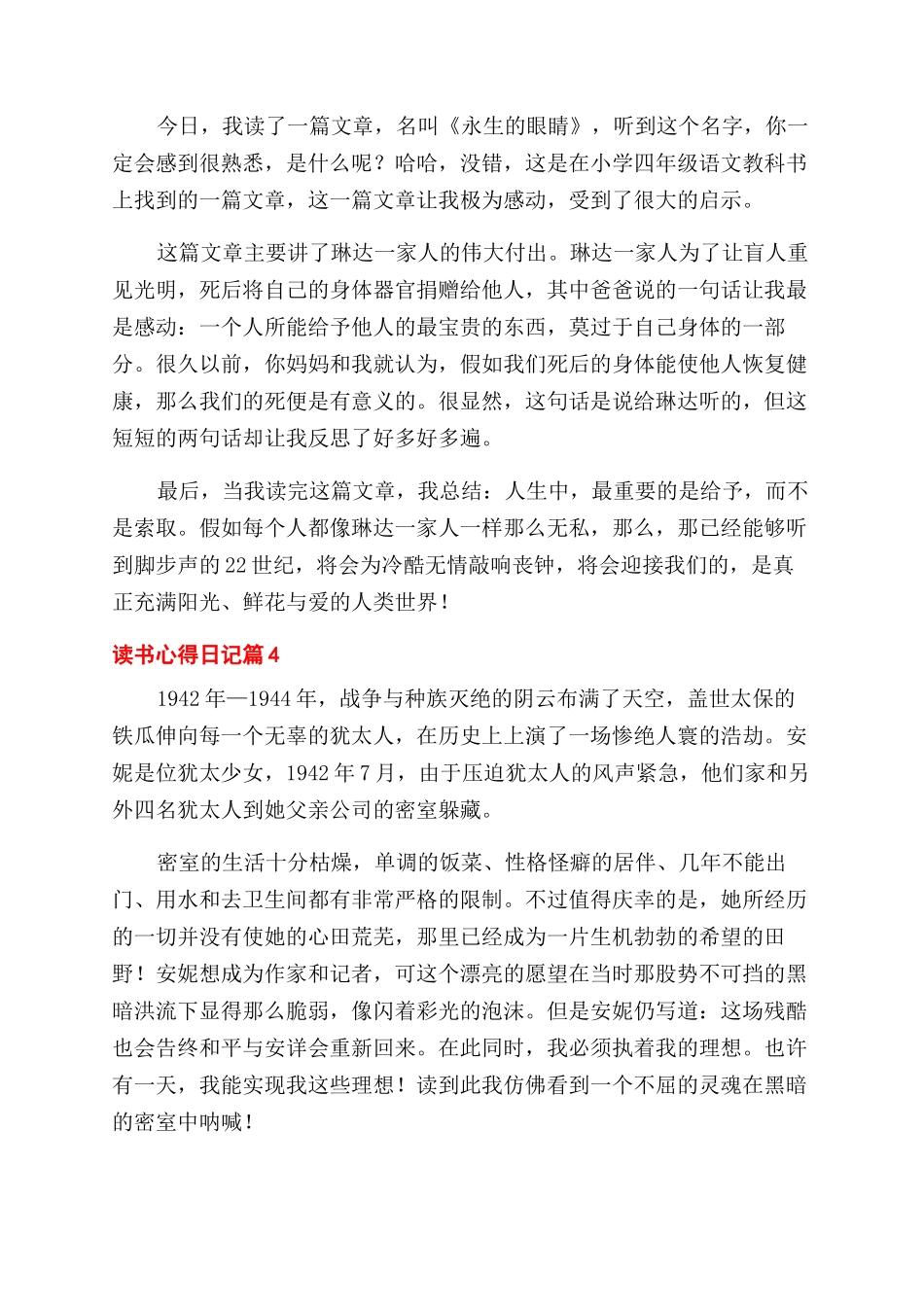 有关读书心得范文日记汇总十篇_第3页
