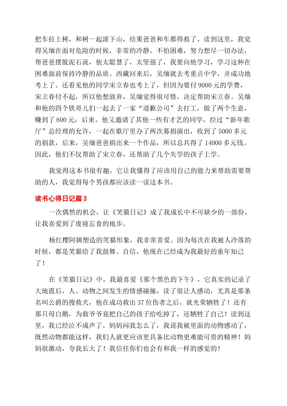 有关读书心得范文日记汇编5篇_第2页