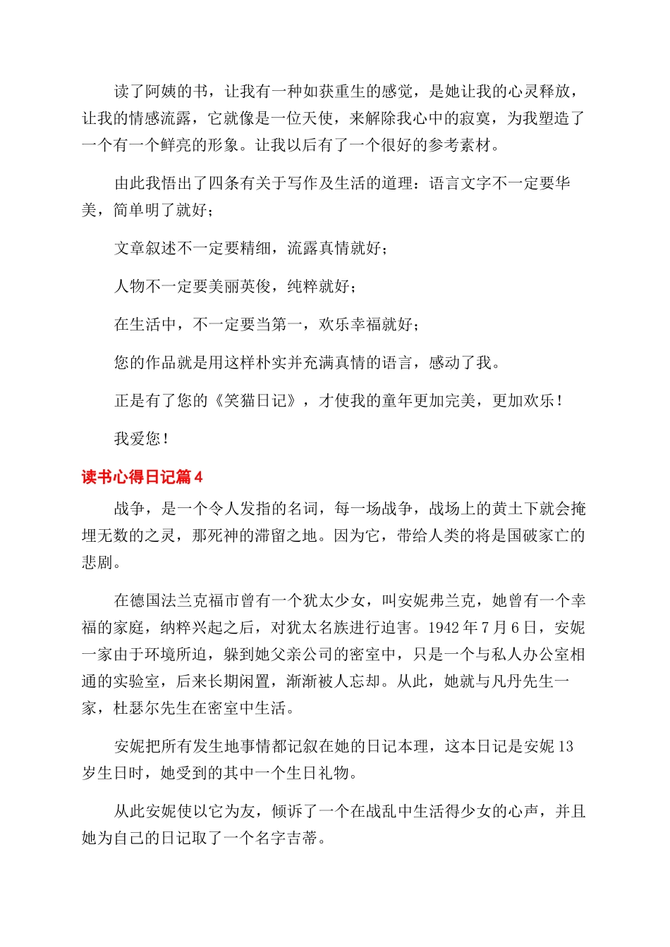 有关读书心得范文日记汇编5篇_第3页