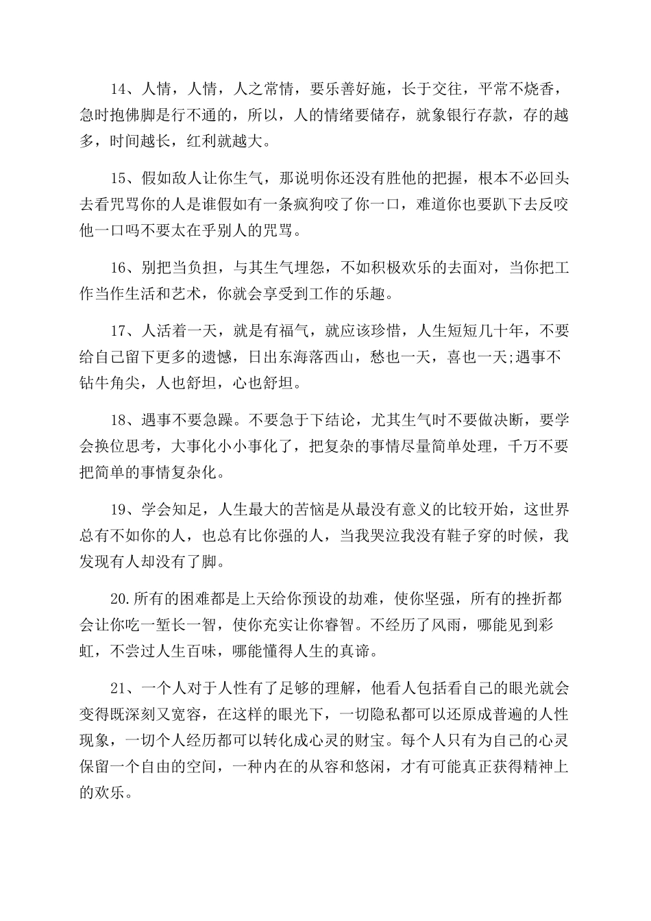 有关读书的名人名言警句_第2页