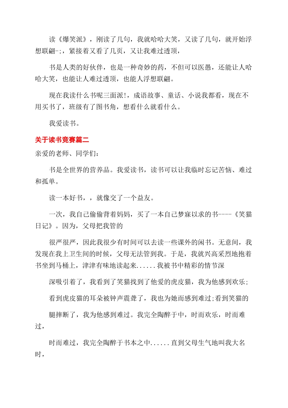 有关读书比赛演讲稿范文_第2页