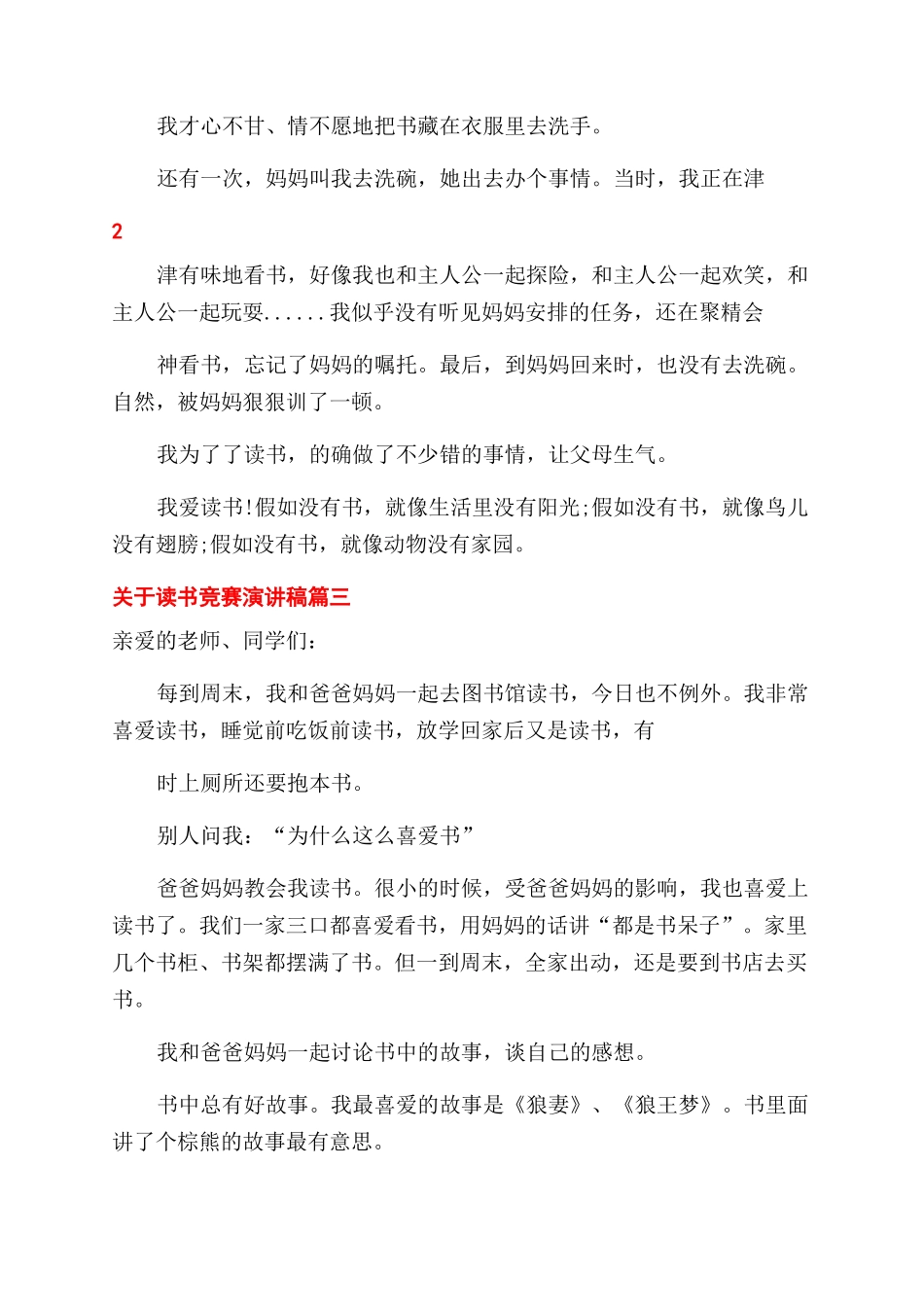 有关读书比赛演讲稿范文_第3页