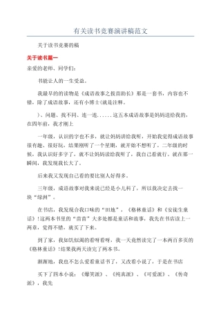 有关读书比赛演讲稿范文