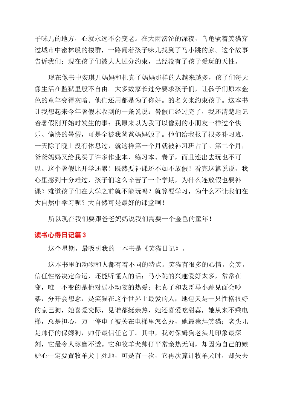 有关读书心得范文日记集锦五篇_第2页