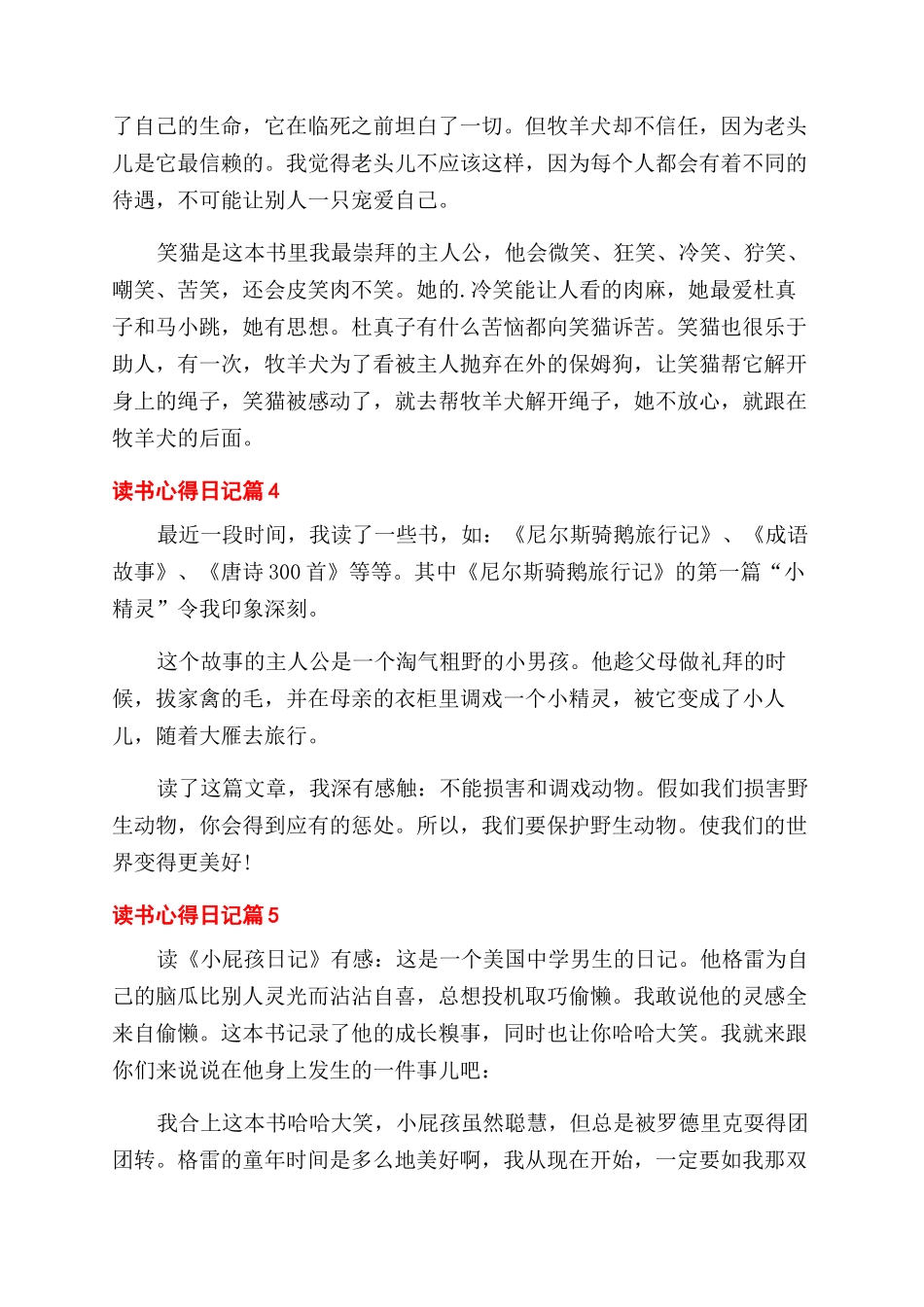 有关读书心得范文日记集锦五篇_第3页