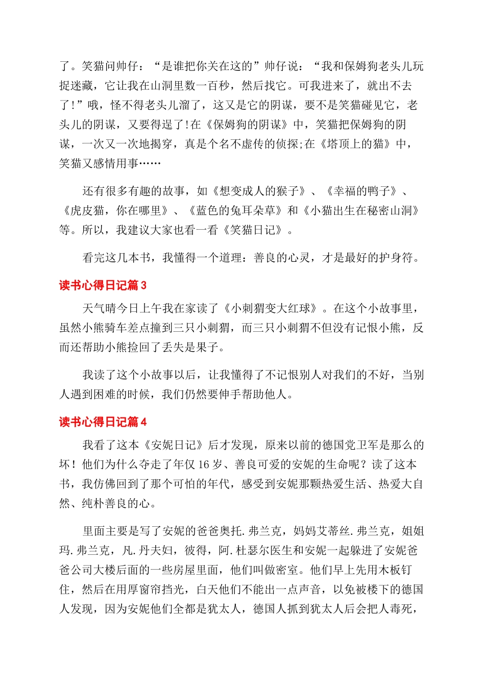 有关读书心得范文日记汇总8篇_第2页