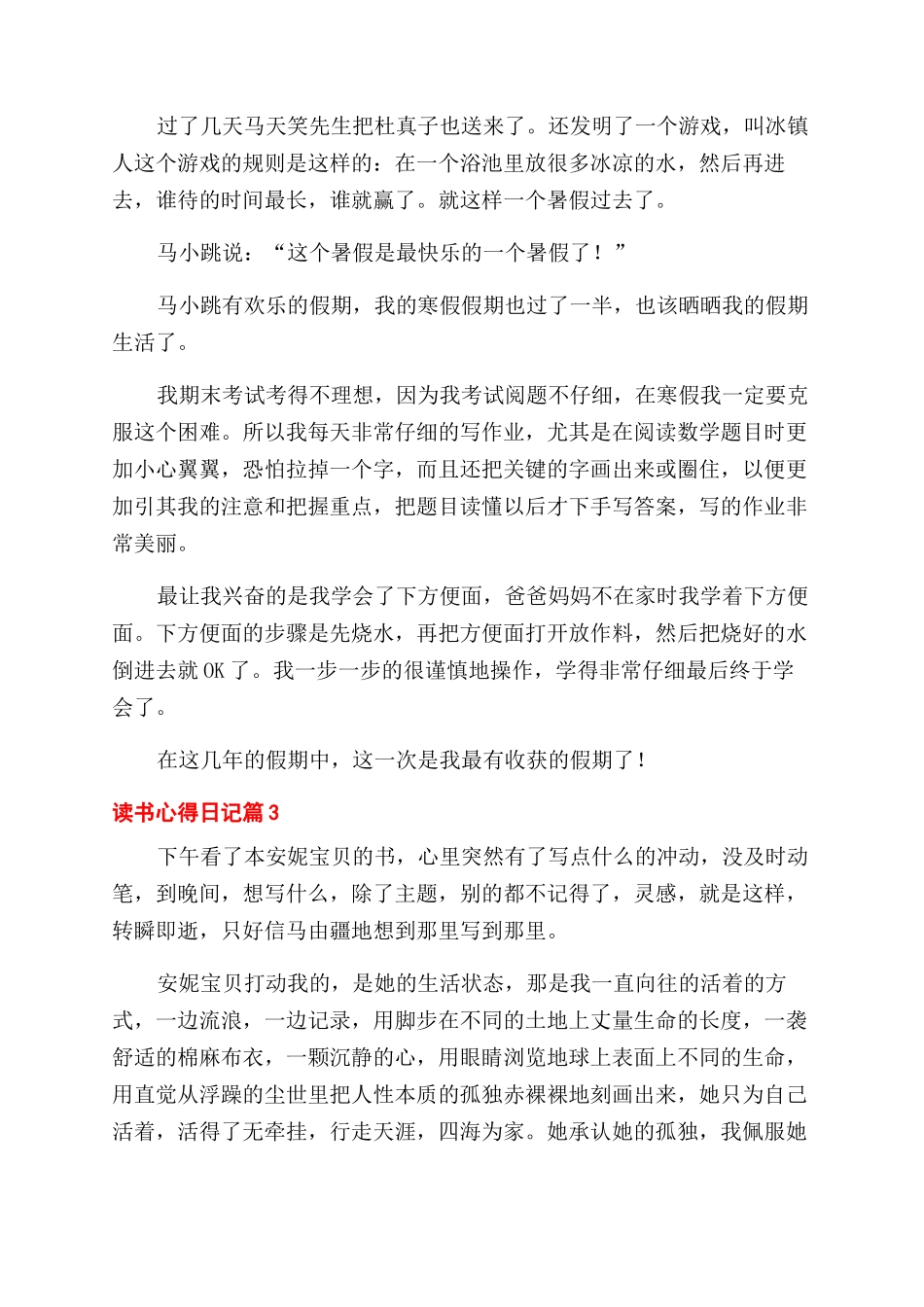 有关读书心得范文日记模板汇编六篇_第2页