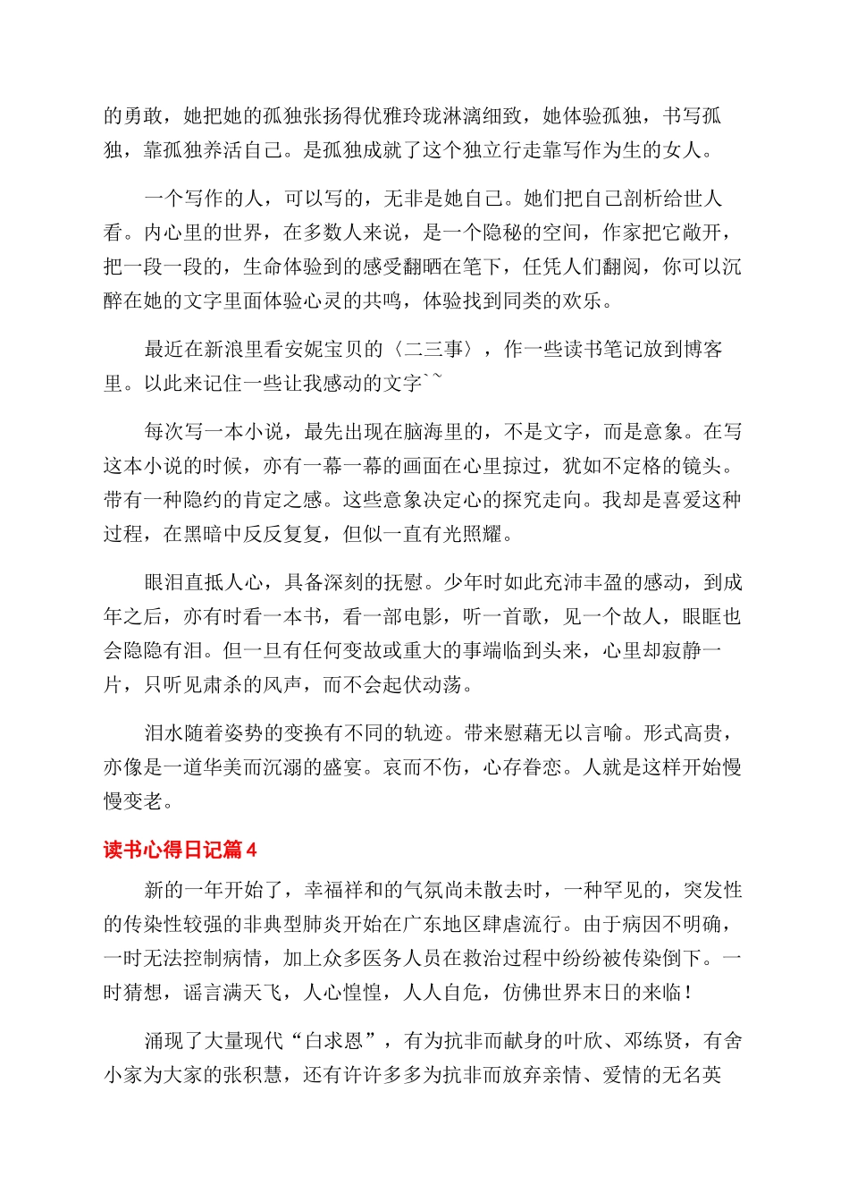有关读书心得范文日记模板汇编六篇_第3页