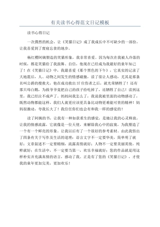 有关读书心得范文日记模板