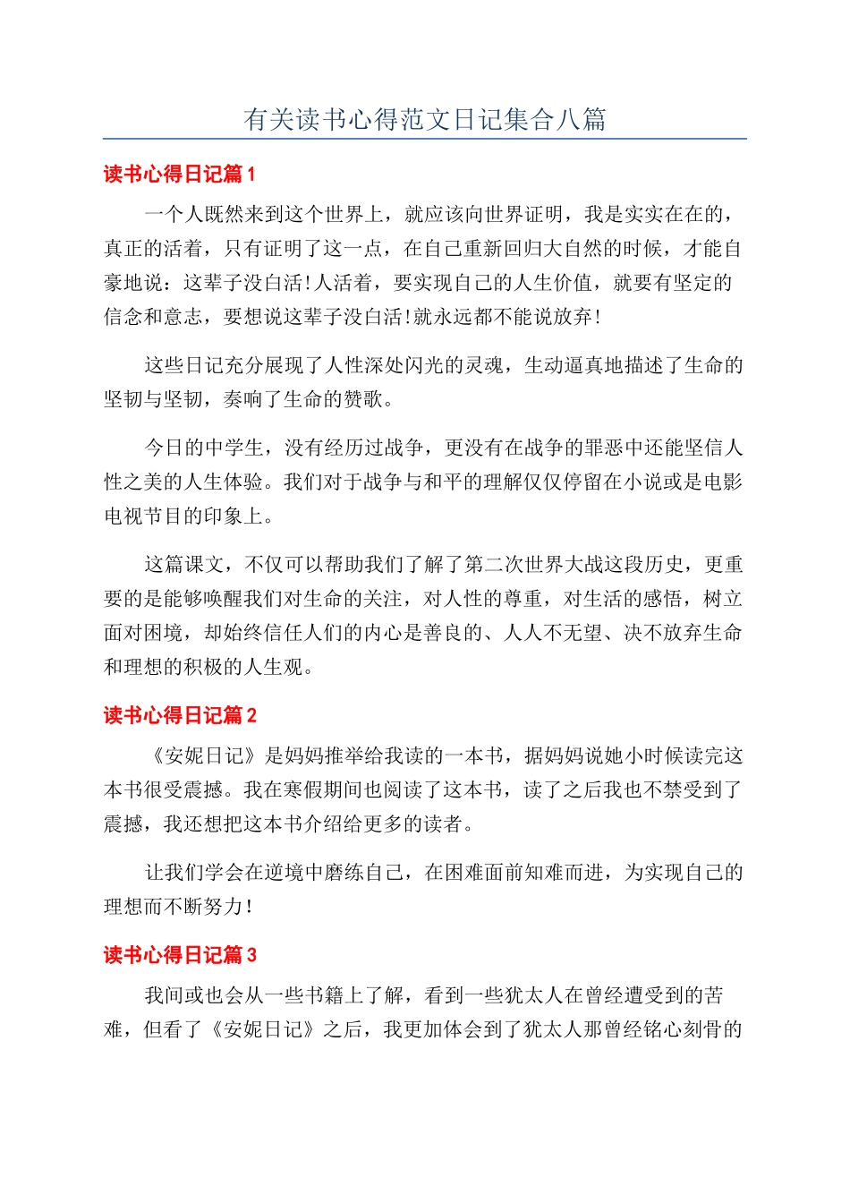有关读书心得范文日记集合八篇_第1页