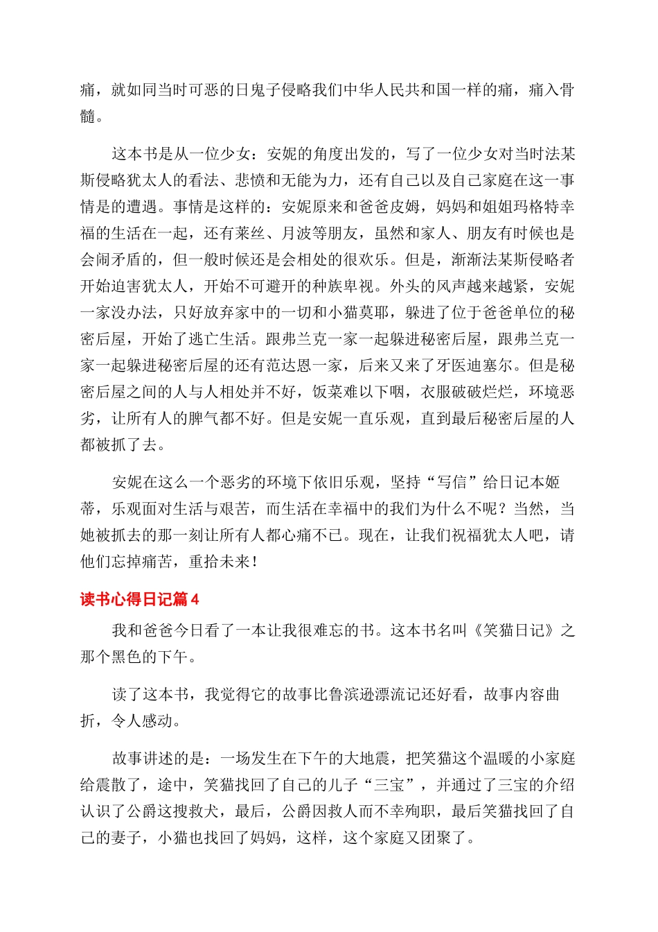有关读书心得范文日记集合八篇_第2页