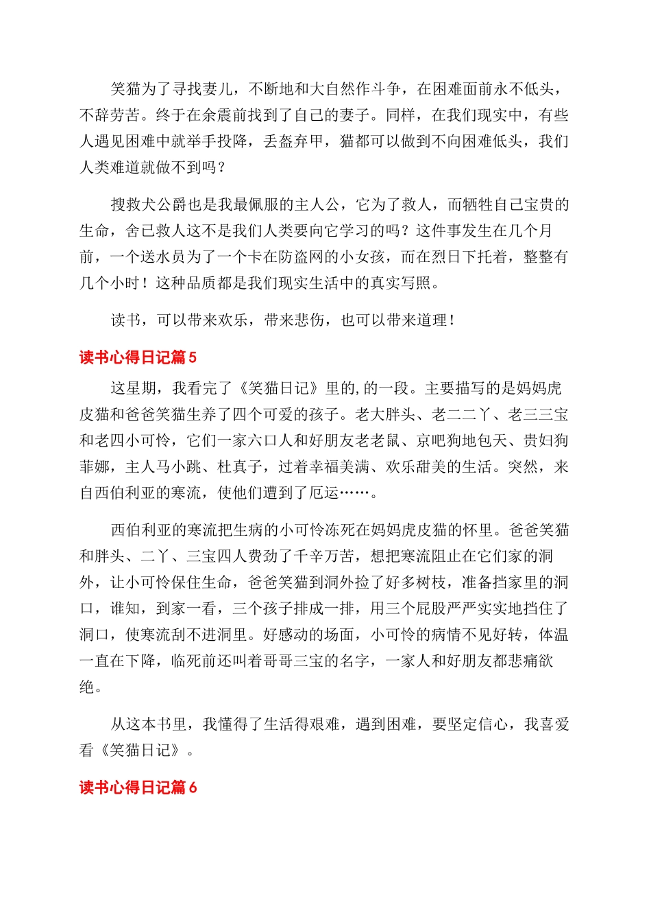 有关读书心得范文日记集合八篇_第3页