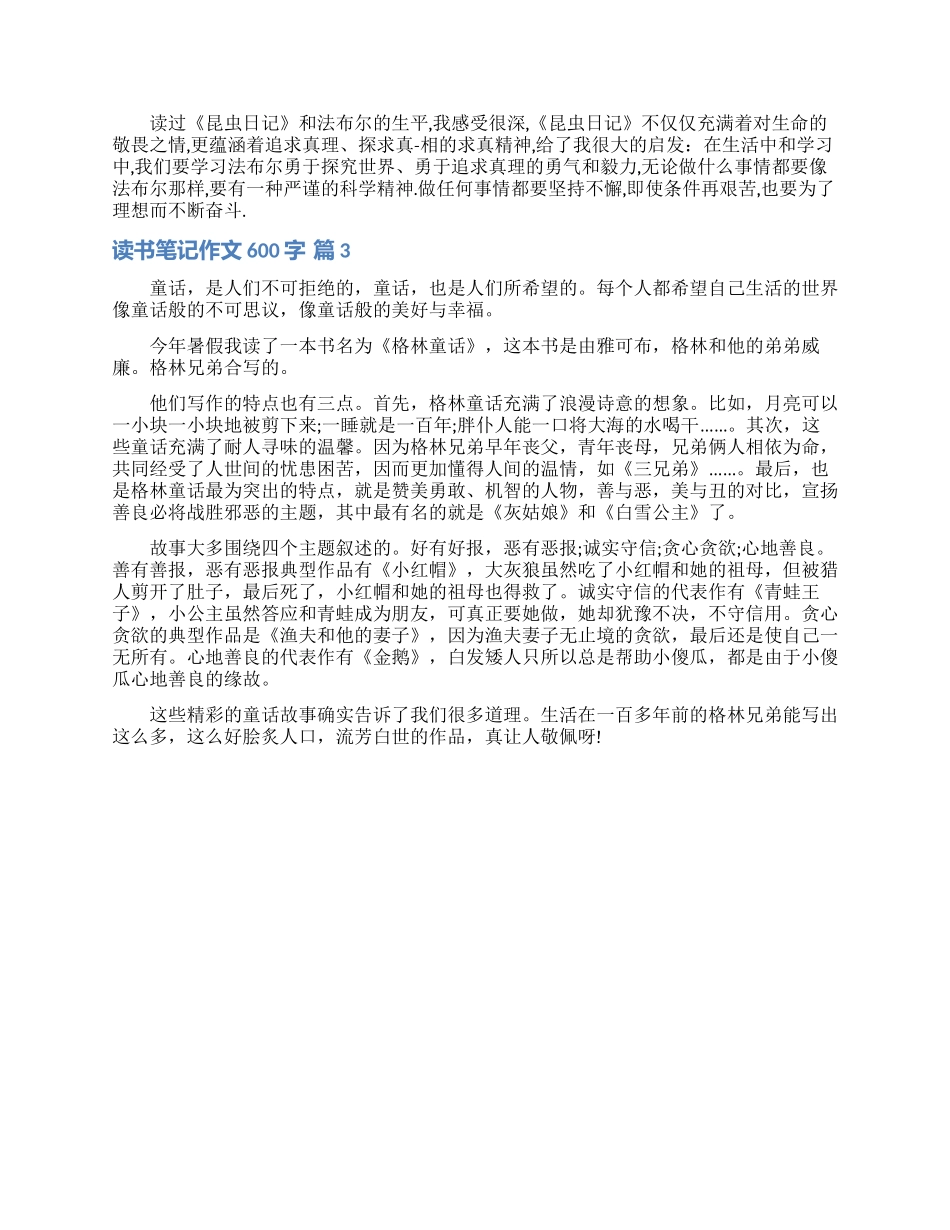 有关读书笔记作文600字三篇_第2页