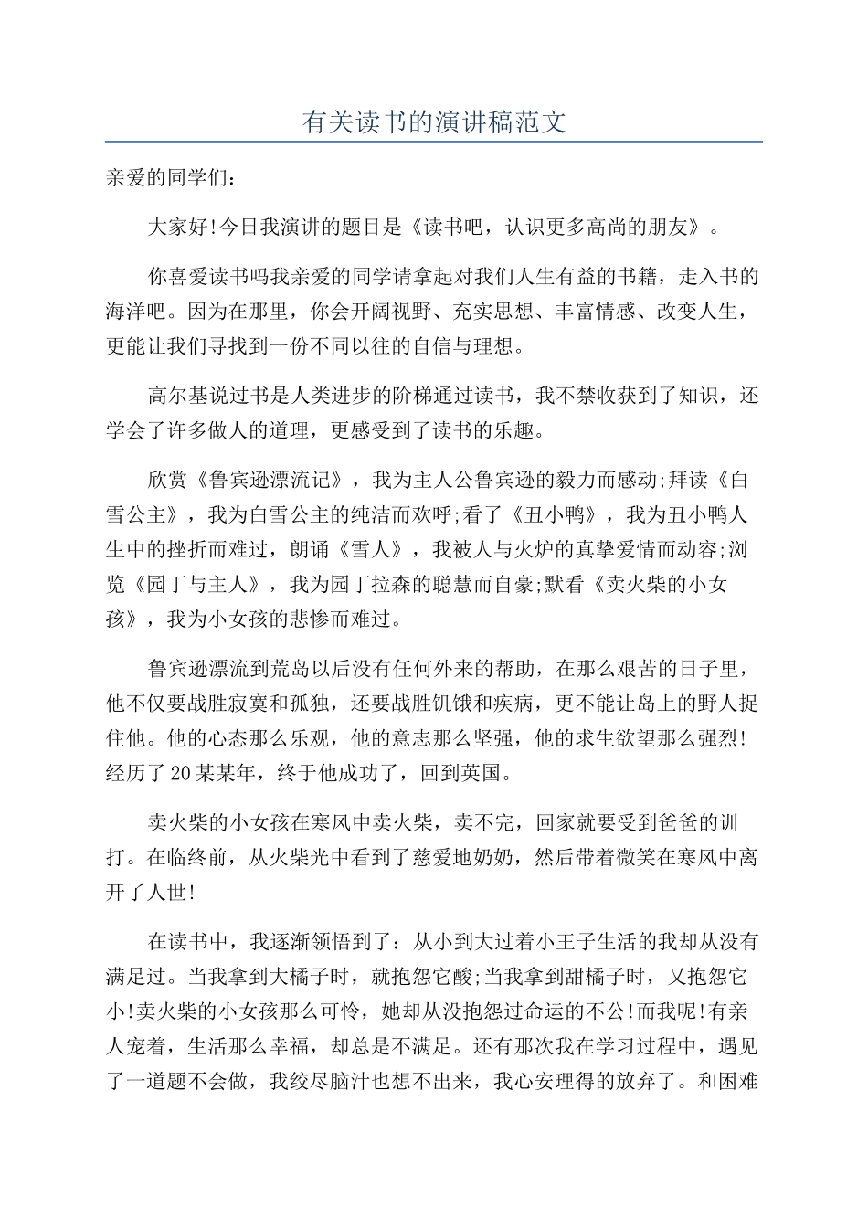 有关读书的演讲稿范文_第1页