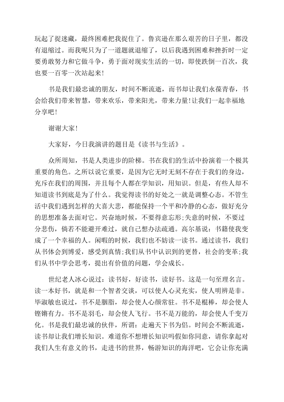 有关读书的演讲稿范文_第2页
