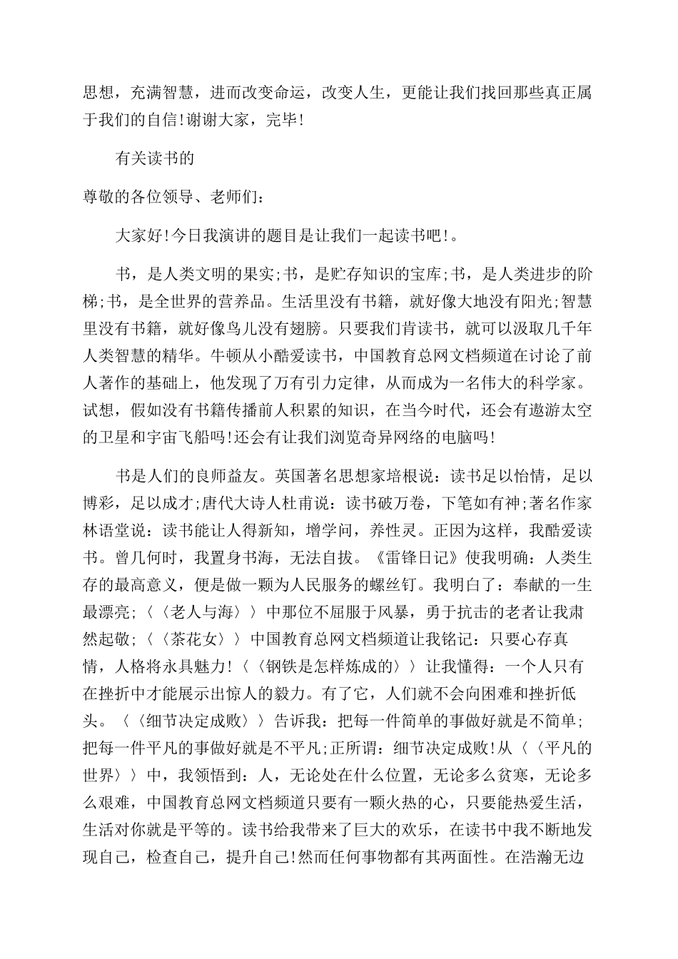 有关读书的演讲稿范文_第3页