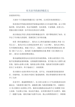 有关读书的演讲稿范文
