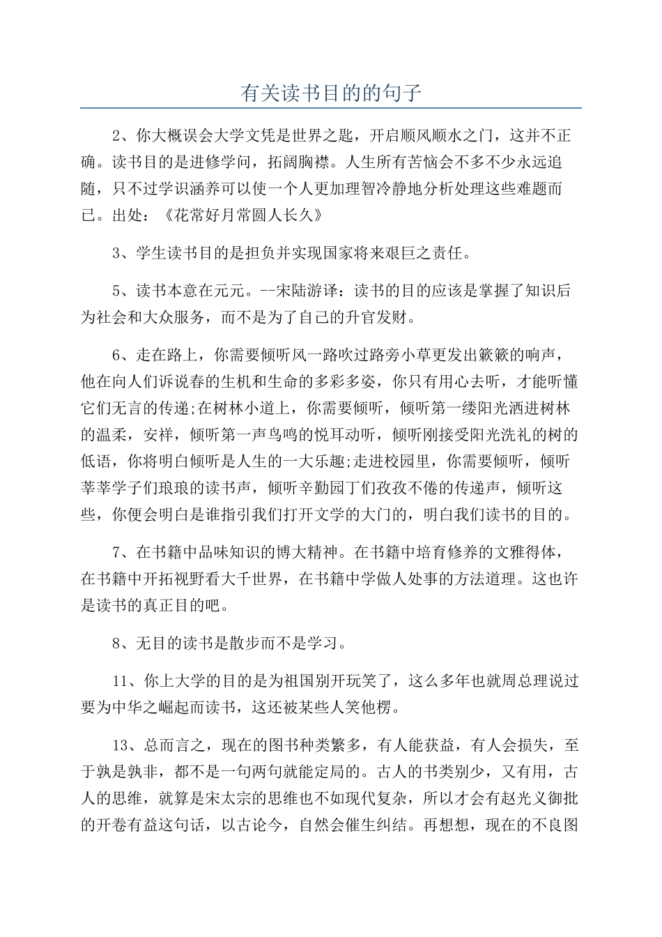 有关读书目的的句子_第1页