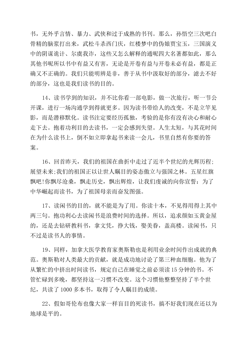 有关读书目的的句子_第2页