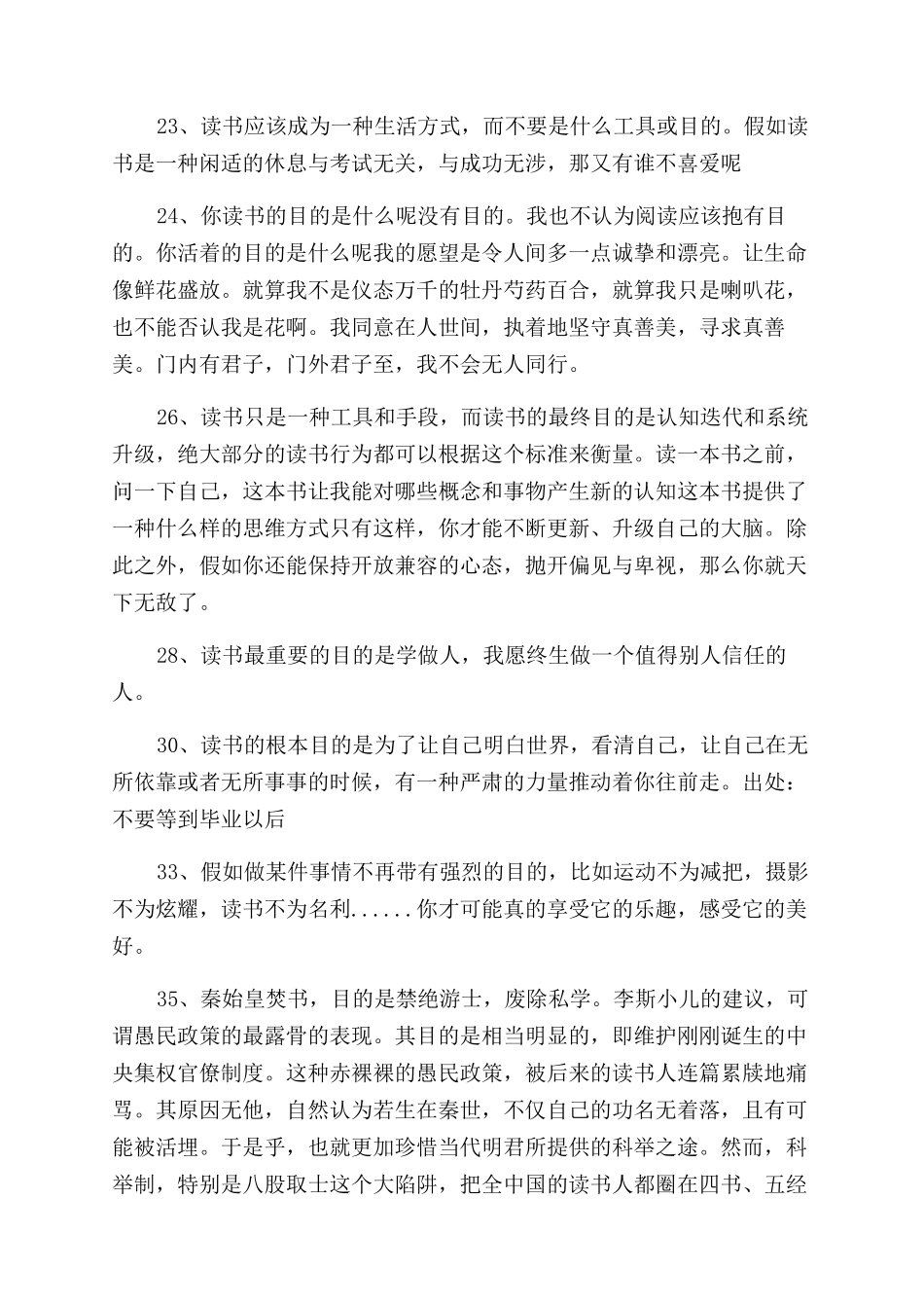 有关读书目的的句子_第3页