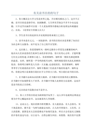 有关读书目的的句子