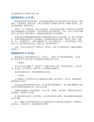 有关调查报告作文300字集合六篇