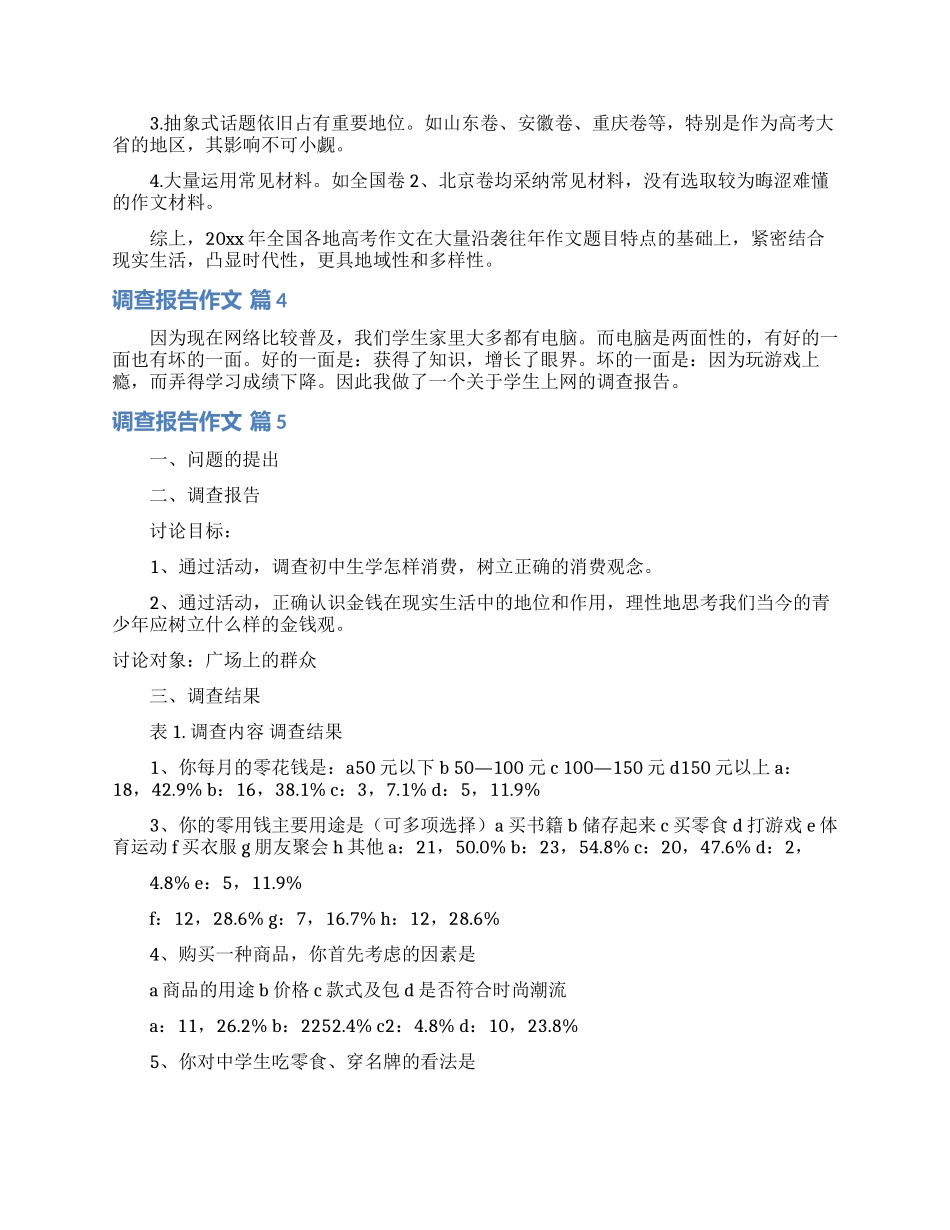 有关调查报告作文集锦7篇_第3页