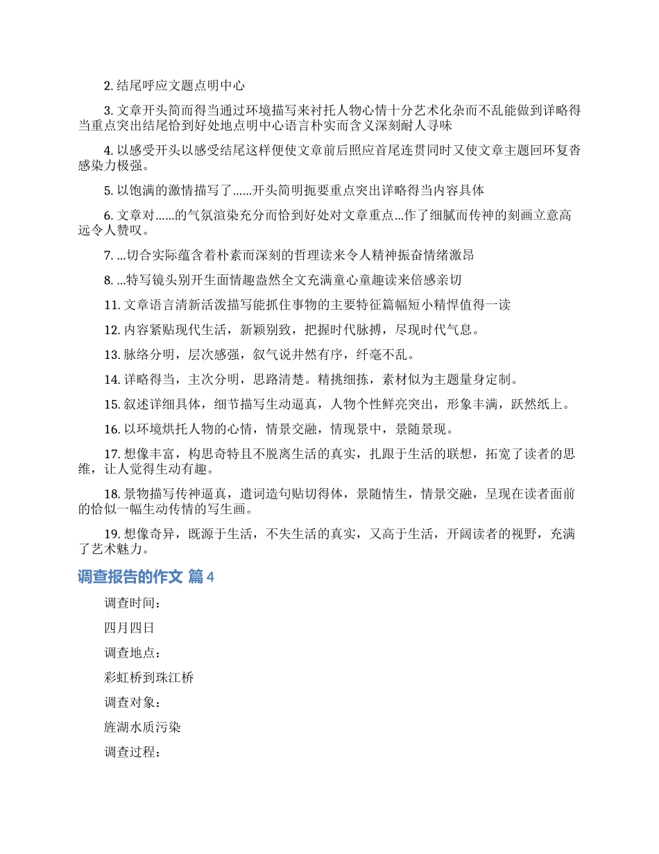 有关调查报告的作文锦集7篇_第2页