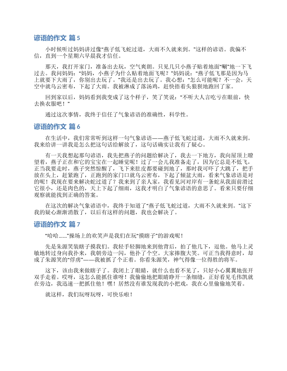 有关谚语的作文锦集七篇_第3页