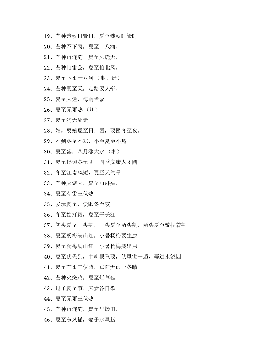 有关谚语的作文集锦六篇_第2页