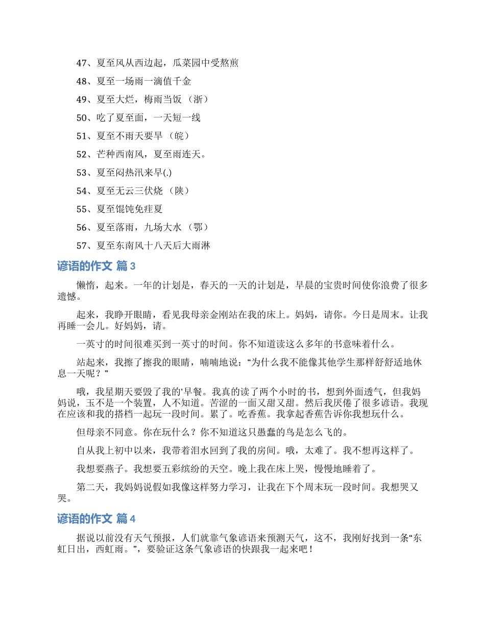 有关谚语的作文集锦六篇_第3页