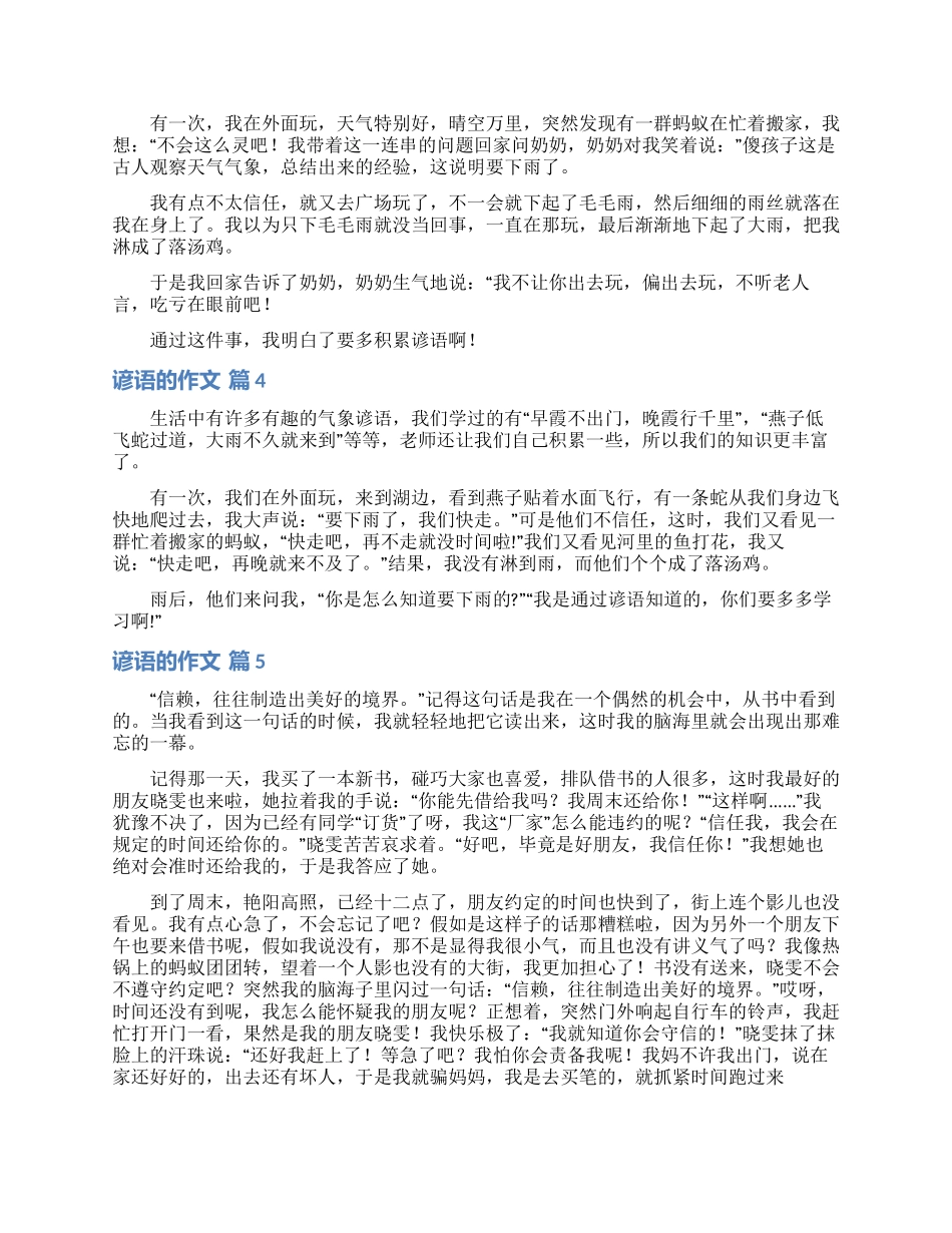 有关谚语的作文合集7篇_第2页