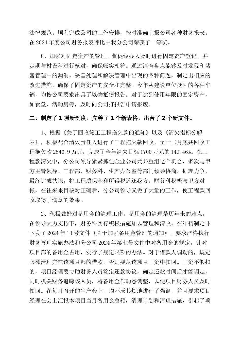 有关财务科长述职报告范文_第2页