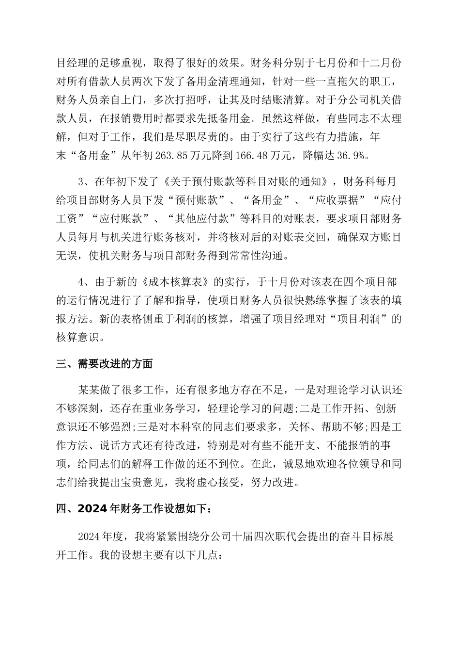 有关财务科长述职报告范文_第3页